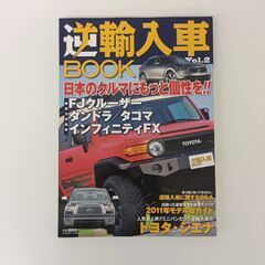 ぶんか社　逆輸入車BOOK　Vol.2