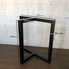 【目玉特価】箱潰れのため格安　T型アイアン脚　【2WAY 570ﾀｲﾌﾟ 40角】ブラック　2本1組