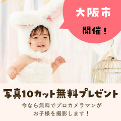 《6/30開催》【完全無料】プロが撮影！お子さま撮影会&FP相談会 うさぎ🐰in 大阪市阿倍野区