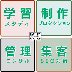 サイト制作指導でGoogle検索順位1位をGETした、マンツーマ...