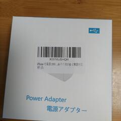 iPhone用 急速充電器 新品