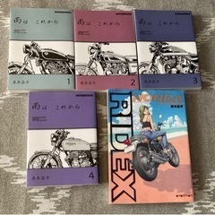 雨はこれから　１〜４巻＋RIDEX HONDA