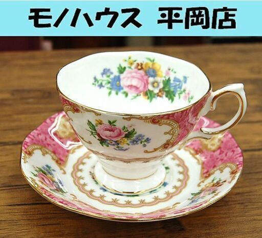 ロイヤルアルバート レディーカーライル ローズ ピンク ばら カップ 