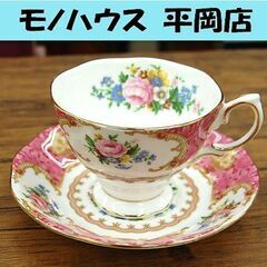 ロイヤルアルバート レディカーライル カップ＆ソーサー 洋食器 ...