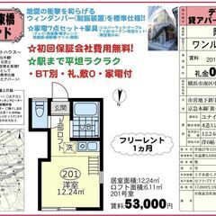 💐契約金17,000円キャンペーン💐家賃1ヶ月間無料🥳さらに、当...