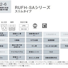 新品未使用品 リンナイ　Rinnai ：給湯器 RUFH-SE2...