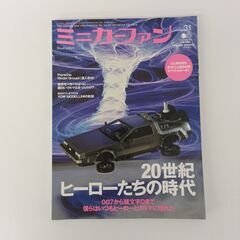 ミニカーファン　vol.31　RC WORLD 2月号増刊　枻出版社