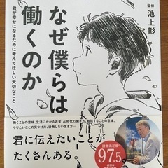 なぜ僕らは働くのか池上彰子供読書教育書本