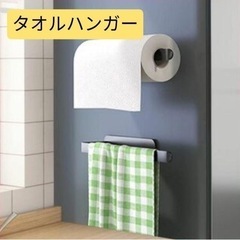 【新品】タオルハンガー マグネット タオル掛け 冷蔵庫　バスルーム