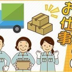 【生駒郡】時給1300円！日払い可♪日用品の仕分け・積み込み♪