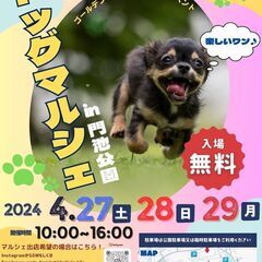 ワンちゃんとお買い物が楽しめるドッグマルシェが沼津門池公園にて開...