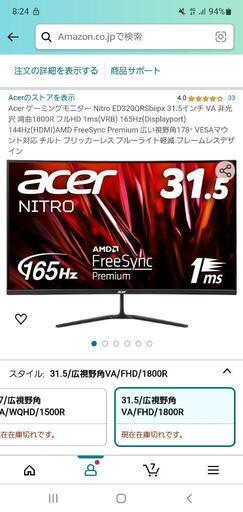 Acer　31.5インチ湾曲モニター