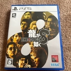 ps5版　龍が如く8