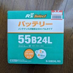 パナソニック製55B24L 新品未使用バッテリー