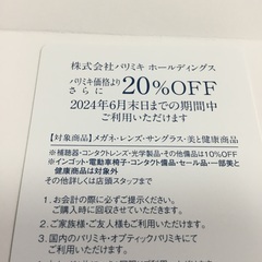 パリミキ　20%オフ券