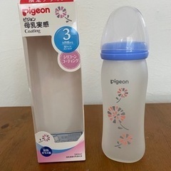 哺乳瓶　pigeon