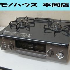 ガステーブル 都市ガス 2020年製 幅56cm 水無しグリル ...