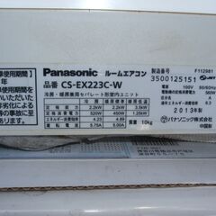 取引交渉中です。①取付込み価格、パナソニック6畳用。2013年製