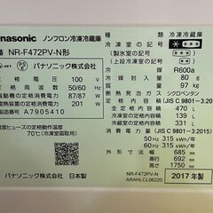 パナソニック冷蔵庫（2017年）（25000 円)