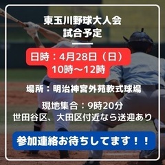 【27日（土）18時まで募集中！】4月28日（日）10時〜　明治神宮外苑軟式球場（草野球）（クラブチーム）の画像