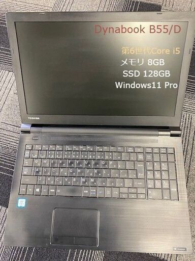 ノートパソコン Dynabook B55