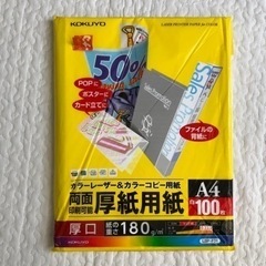 色画用紙　コピー用紙