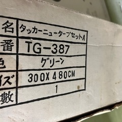 タッカーニュータープセット TG-387 グリーン　キャンプグッズ