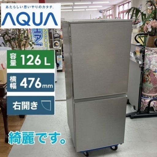 S710 ⭐ AQUA 2ドア冷蔵庫（126L・右開き）20年製 AQR-13J ⭐動作確認済 ⭐クリーニング済