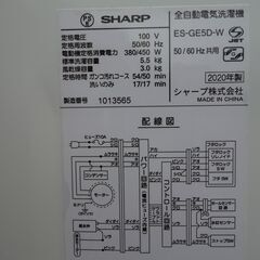 181【2020年】シャープ　洗濯機　5.5㎏