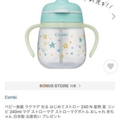 【新品、未使用】コンビ光るはじめてストロー