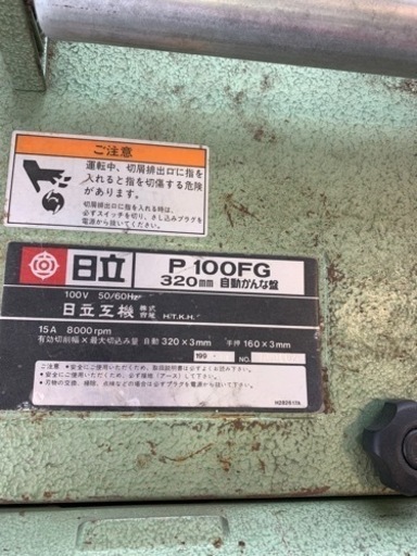 自動カンナ HITACHI P100FG 320mm 1024000072347