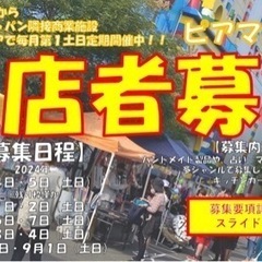 【出店者様募集】レゴランド横商業施設『メイカーズ ピア』で...