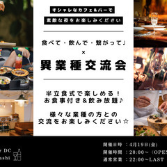 【🍺異業種交流・オフ会🍺】金曜の夜にカジュアルに繋れる⭐️ お食事と飲み放題付き😋🍴おひとりさまやご友人との参加も大歓迎です✌️✨の画像