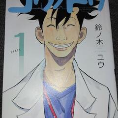 【コウノドリ】10冊※巻数バラバラです。