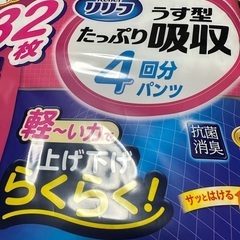 リリーフ薄型パンツ32枚入り2つ