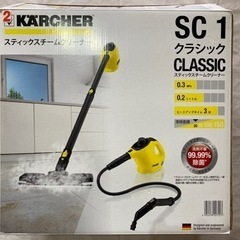 ケルヒャー スティックスチームクリーナー  SC 1