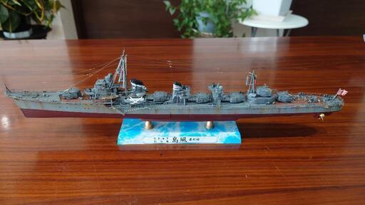 1/350 駆逐艦　島風