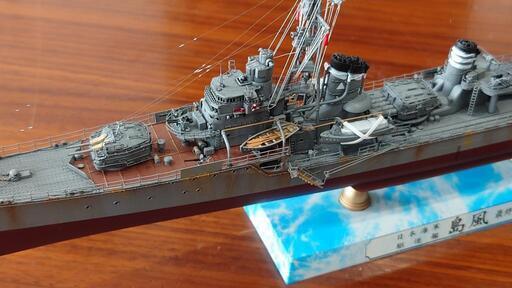 1/350 駆逐艦　島風