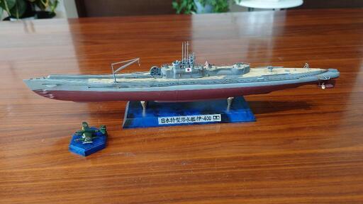 1/350 潜水艦　伊400