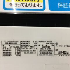 ★ジモティ割あり★ アイリスオーヤマ　 エアコン  2.2kw 21年製 室内機分解洗浄 SJ5455