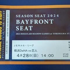 4月28日(日)横浜DeNAベイスターズVS巨人 14時開始　シ...