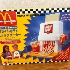 マクドナルド☆フライドポテトスナックメーカー