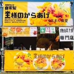 GW！5/3〜6、4日間のみ！岡山ドームイベントでの飲食販売の画像