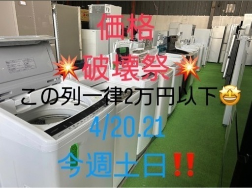 冷蔵庫　洗濯機　電子レンジ　炊飯器　生活雑貨中古