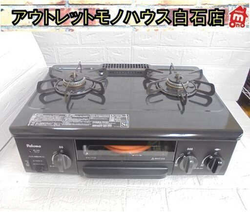 LPガス ガステーブル 2018年製 幅56cm IC-N36B-R パロマ 右強火 水無片面焼き ガスコンロ 札幌市 白石店