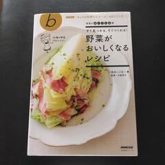 野菜がおいしくなるレシピ