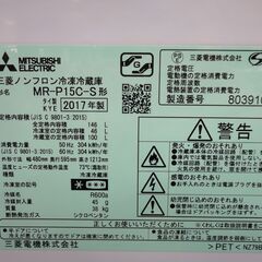 西岡店 冷蔵庫 146L 2017年製 ミツビシ MR-P15C-S シルバー 2ドア MITSUBISHI 100Lクラス