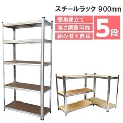 【ネット決済】新品　スチールラック　収納