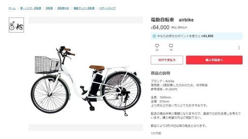 8月中お値引き価格　シマノ 電動アシスト自転車　Airbike　チャイルドシート付　中古
