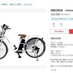 ※GW期間値下げ※　シマノ 電動アシスト自転車　Airbike　...